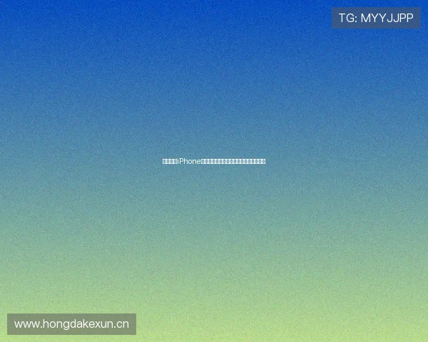 人人体育iPhone客户端下载教程全攻略轻松掌握下载方法