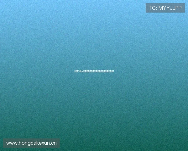 风云NBA直播在线观看篮球迷必看精彩赛事实时更新